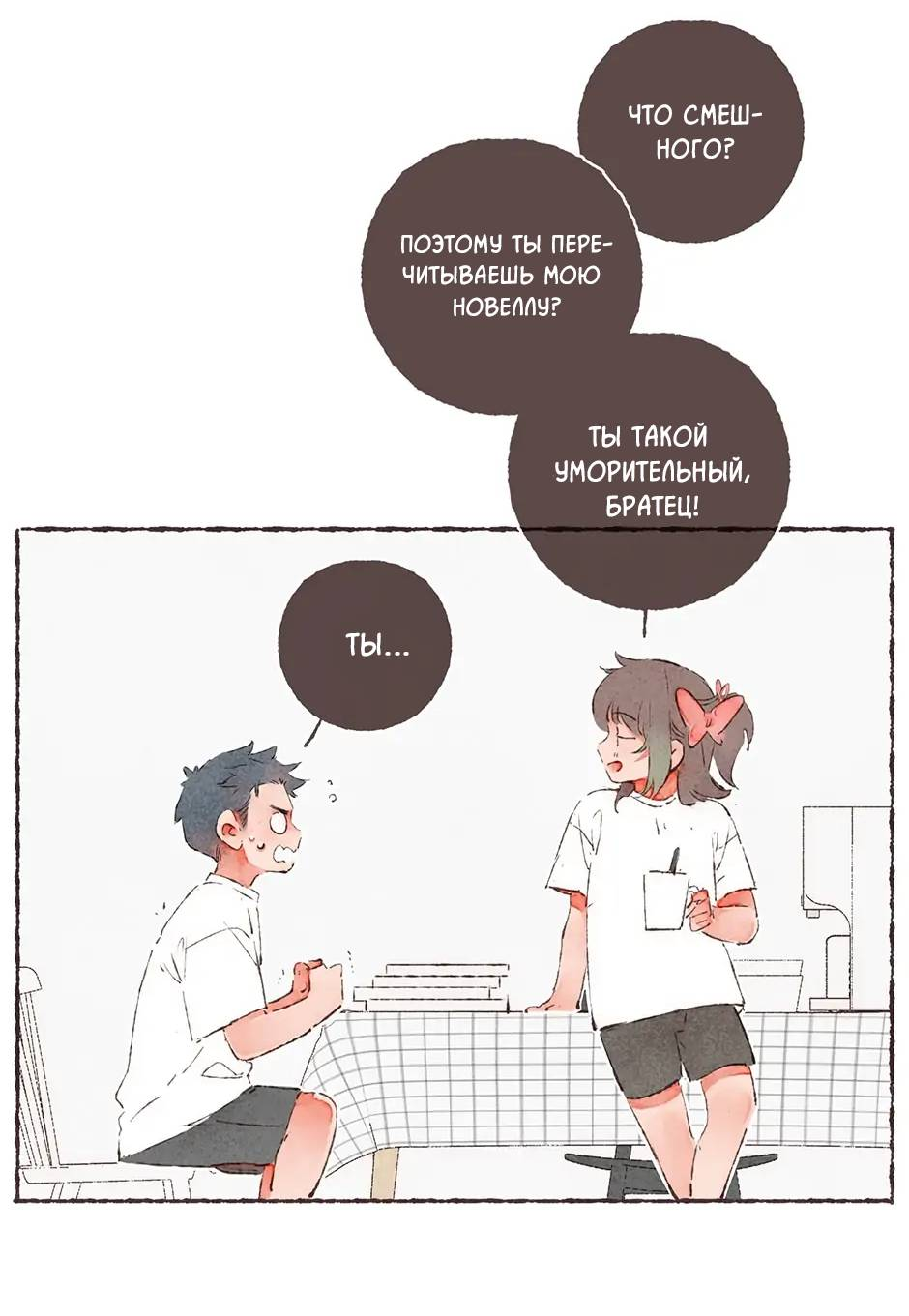 Манга Шахматная доска цвета аквамарин - Глава 27 Страница 10