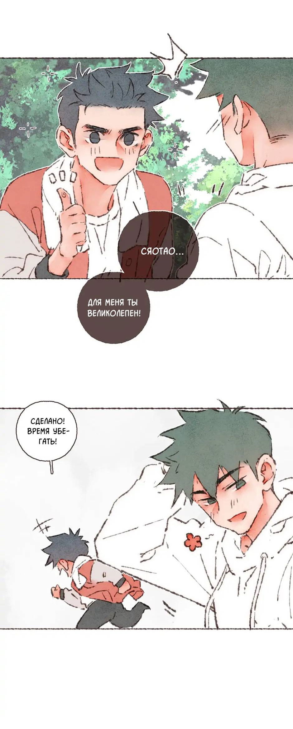 Манга Шахматная доска цвета аквамарин - Глава 27 Страница 49