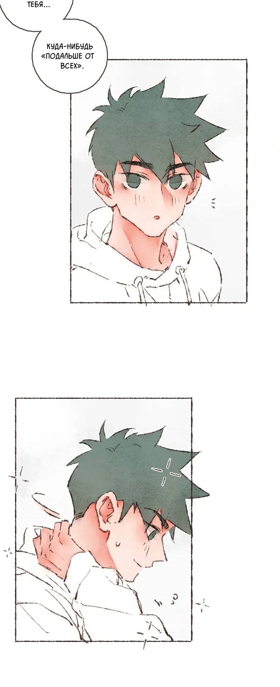 Манга Шахматная доска цвета аквамарин - Глава 27 Страница 41