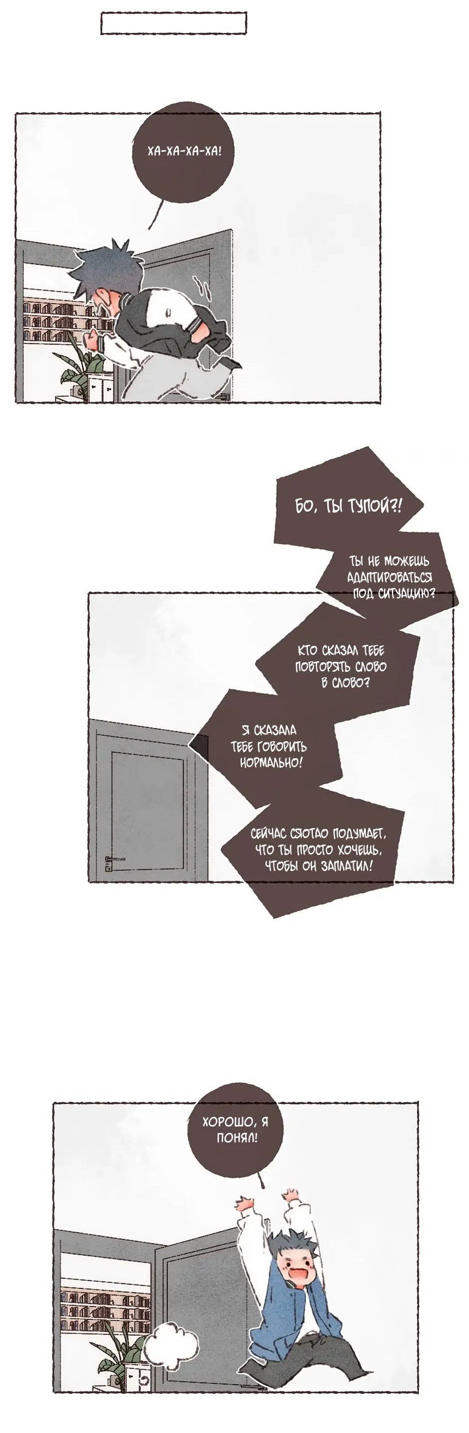 Манга Шахматная доска цвета аквамарин - Глава 27 Страница 31