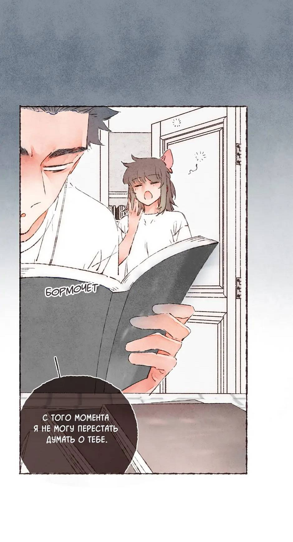 Манга Шахматная доска цвета аквамарин - Глава 27 Страница 2