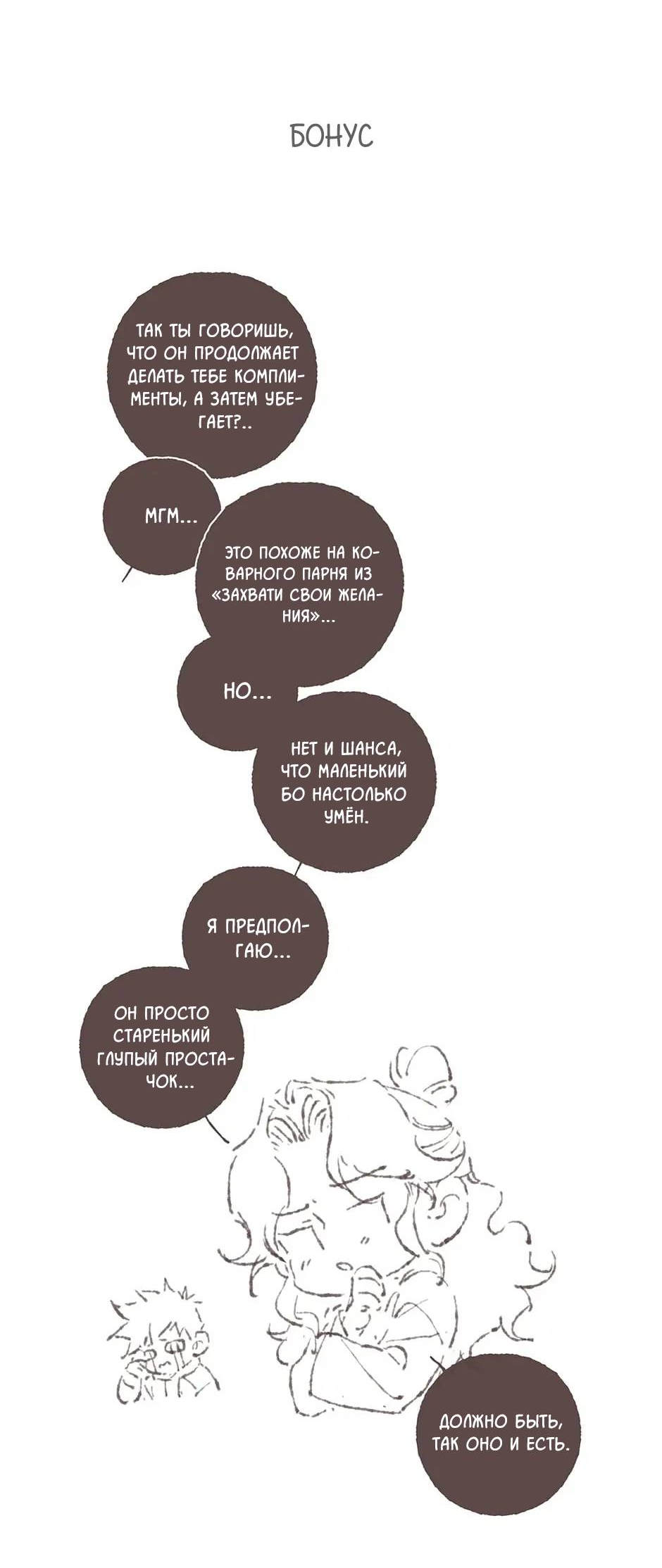 Манга Шахматная доска цвета аквамарин - Глава 27 Страница 53