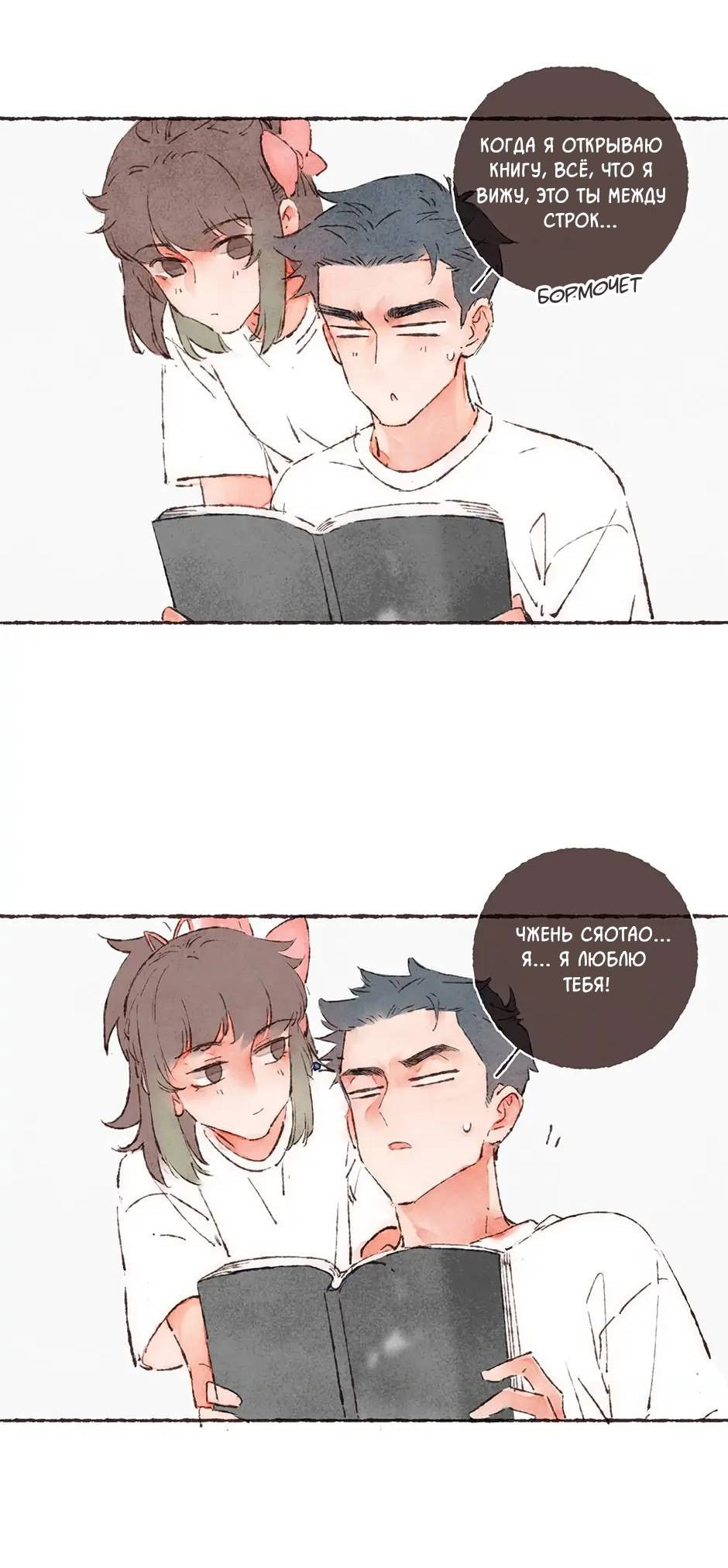 Манга Шахматная доска цвета аквамарин - Глава 27 Страница 5