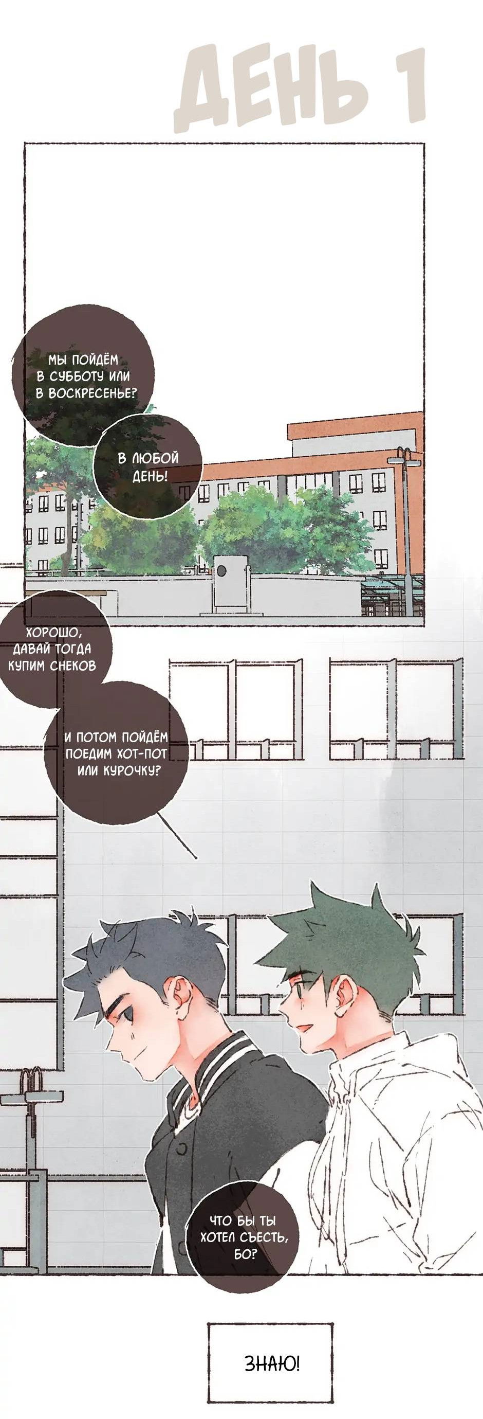 Манга Шахматная доска цвета аквамарин - Глава 27 Страница 27