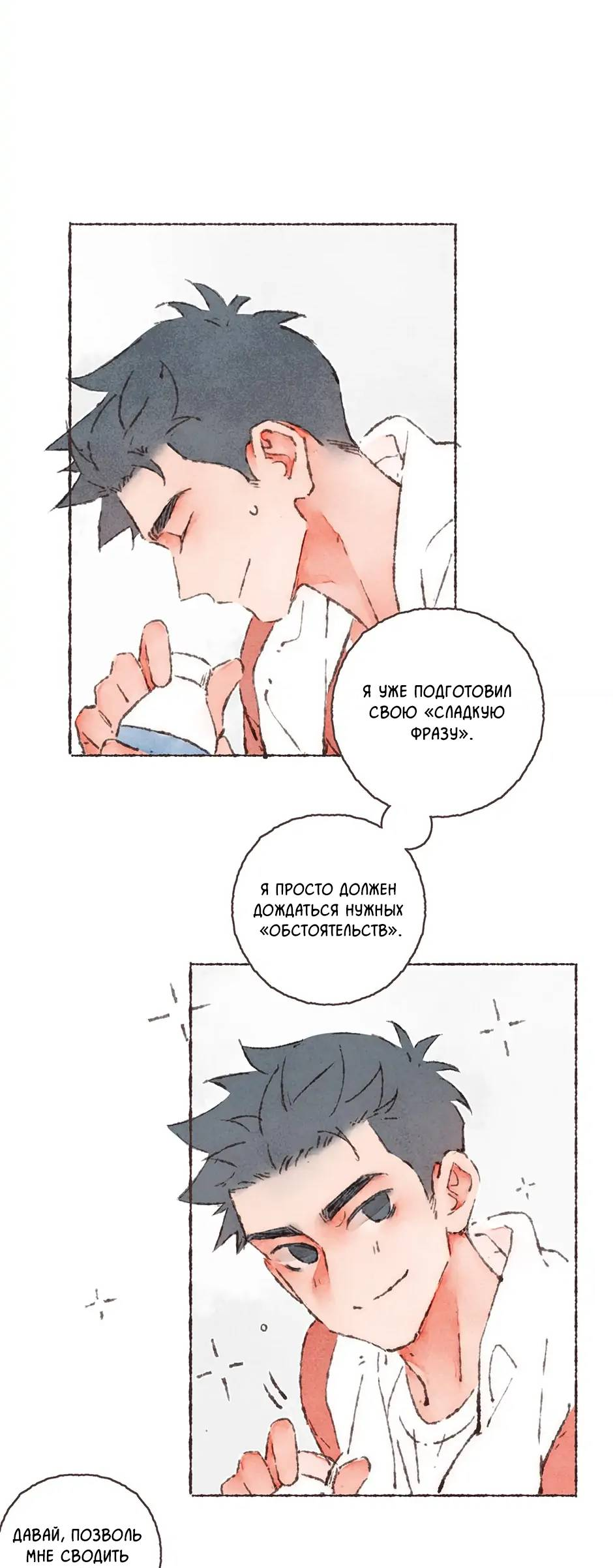 Манга Шахматная доска цвета аквамарин - Глава 27 Страница 40