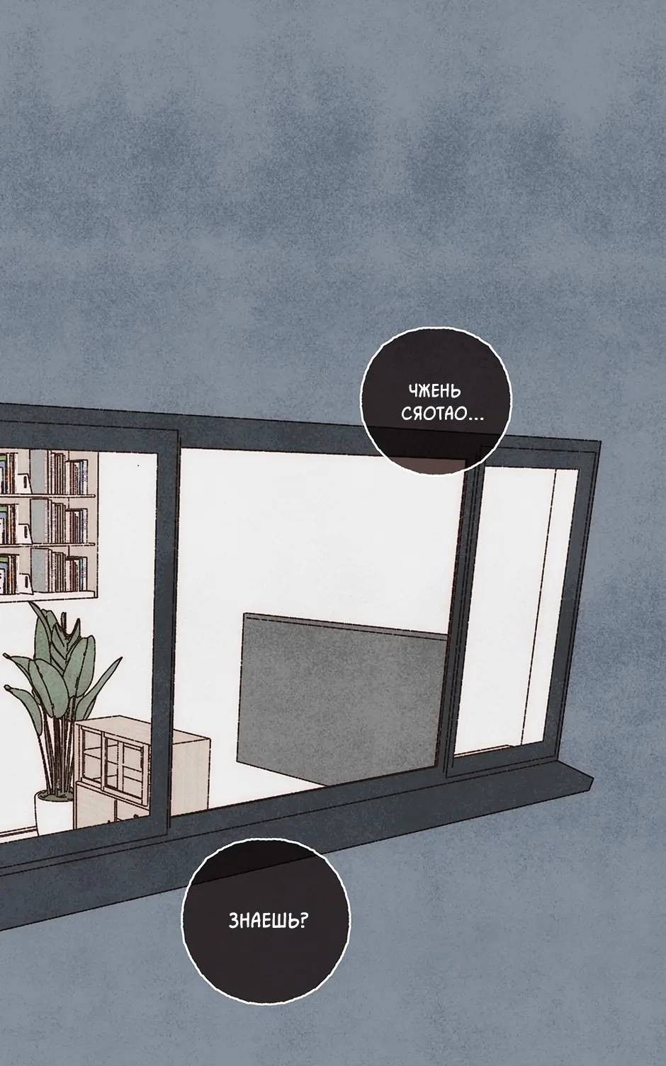 Манга Шахматная доска цвета аквамарин - Глава 27 Страница 1