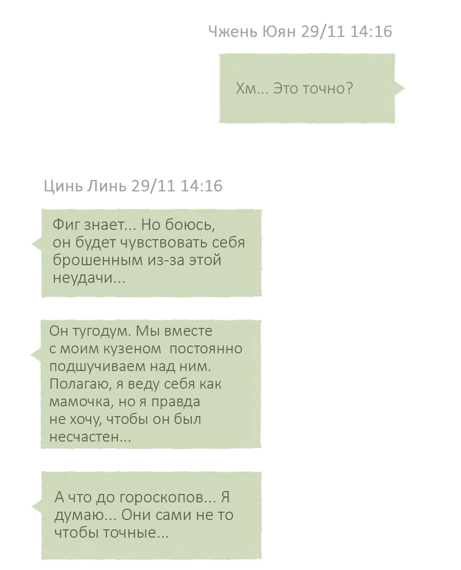 Манга Шахматная доска цвета аквамарин - Глава 23 Страница 17