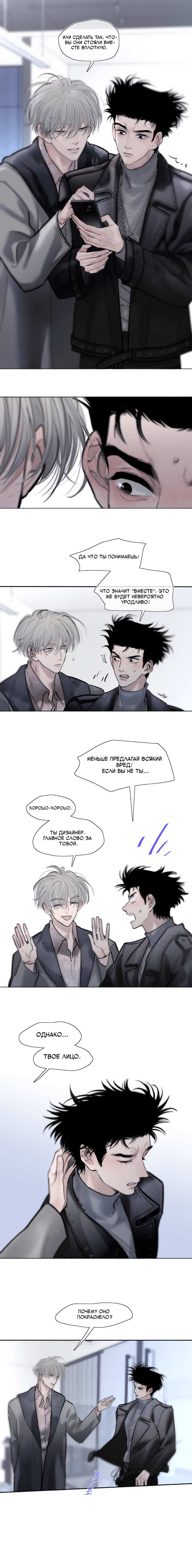 Манга Не обольщайся - Глава 18 Страница 5