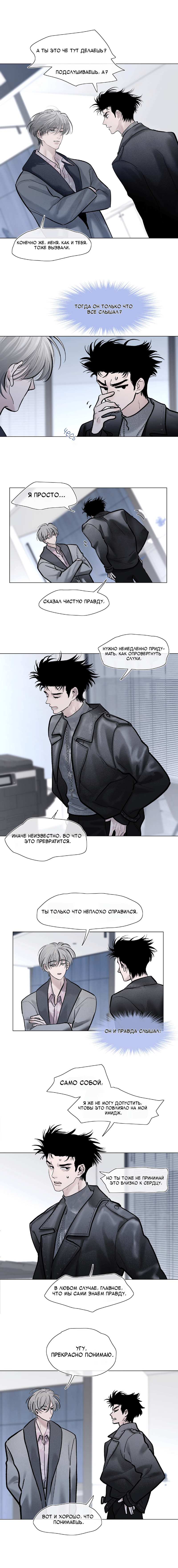 Манга Не обольщайся - Глава 18 Страница 2