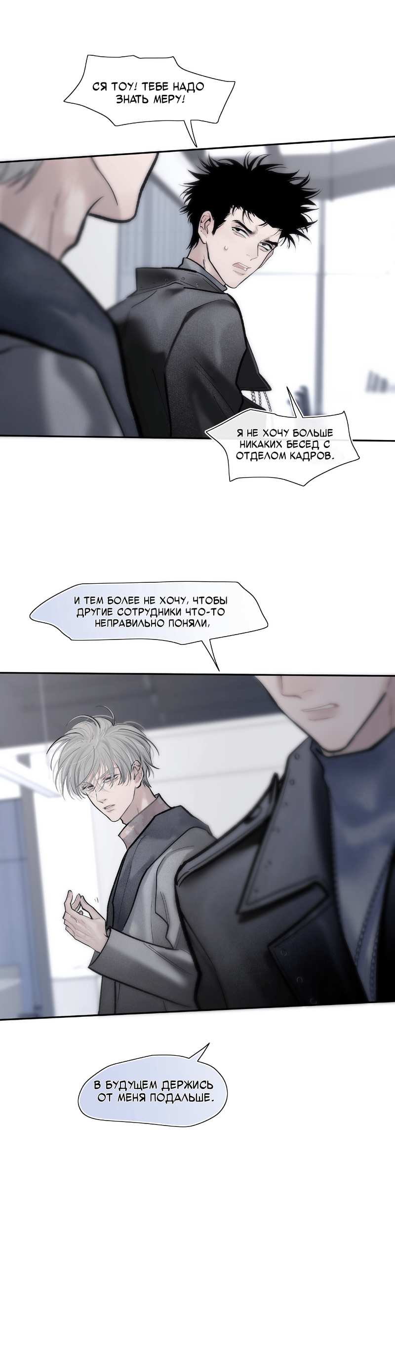 Манга Не обольщайся - Глава 18 Страница 6