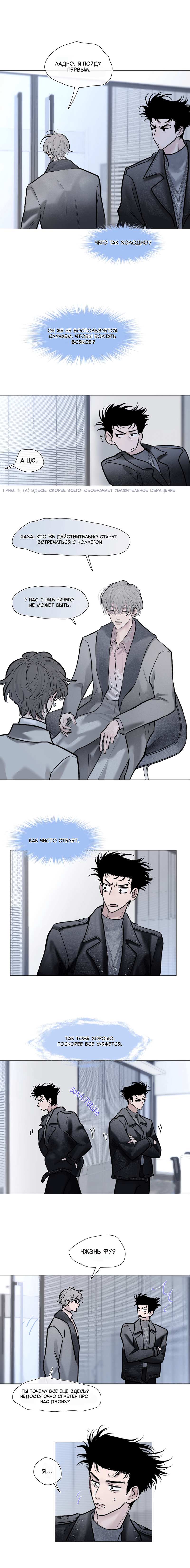 Манга Не обольщайся - Глава 18 Страница 3