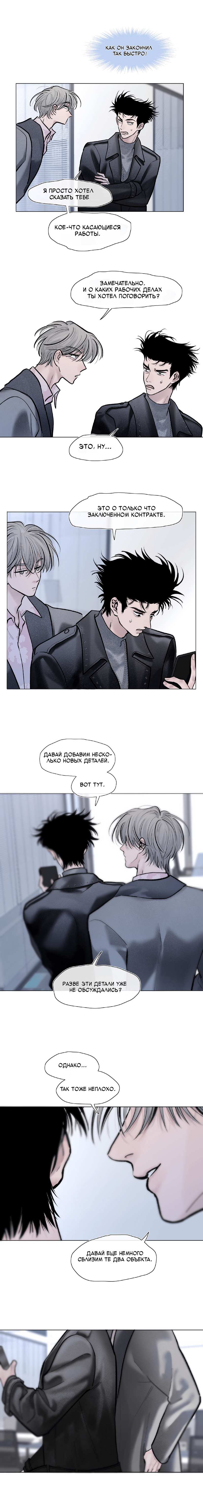 Манга Не обольщайся - Глава 18 Страница 4