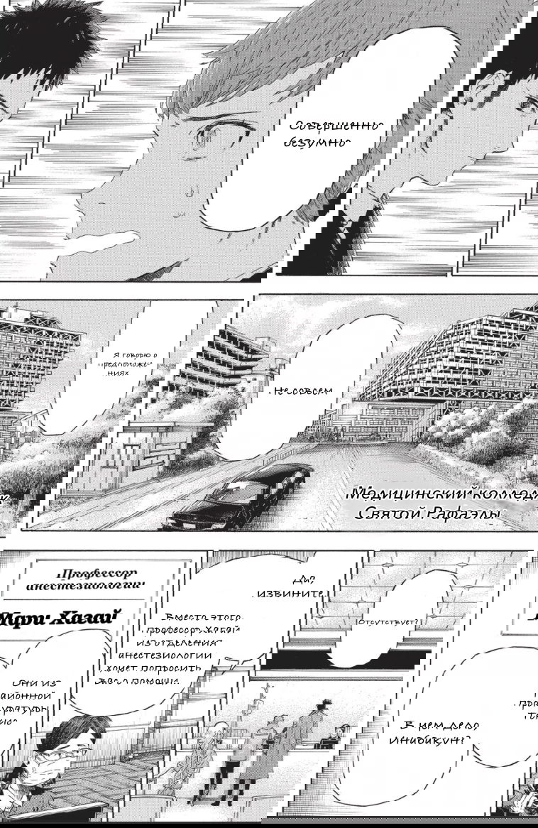 Манга Вавилон - Глава 1 Страница 20