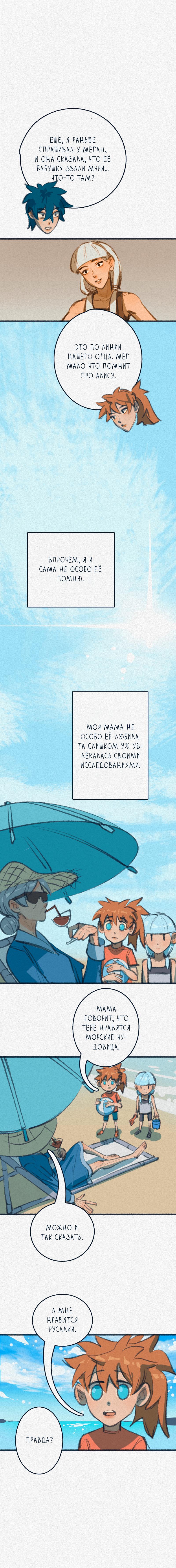 Манга Мальчик океана - Глава 173 Страница 1