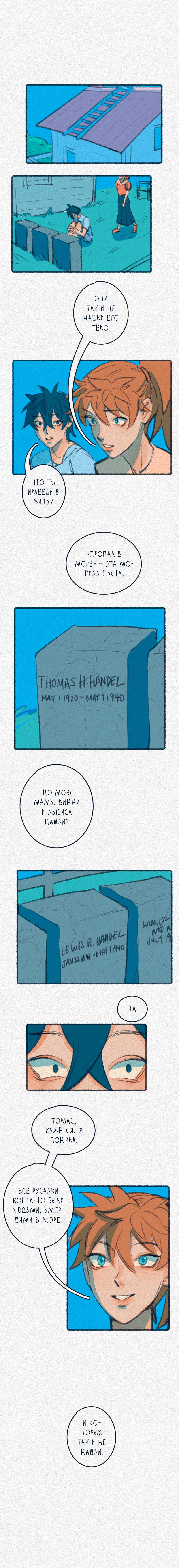 Манга Мальчик океана - Глава 170 Страница 1