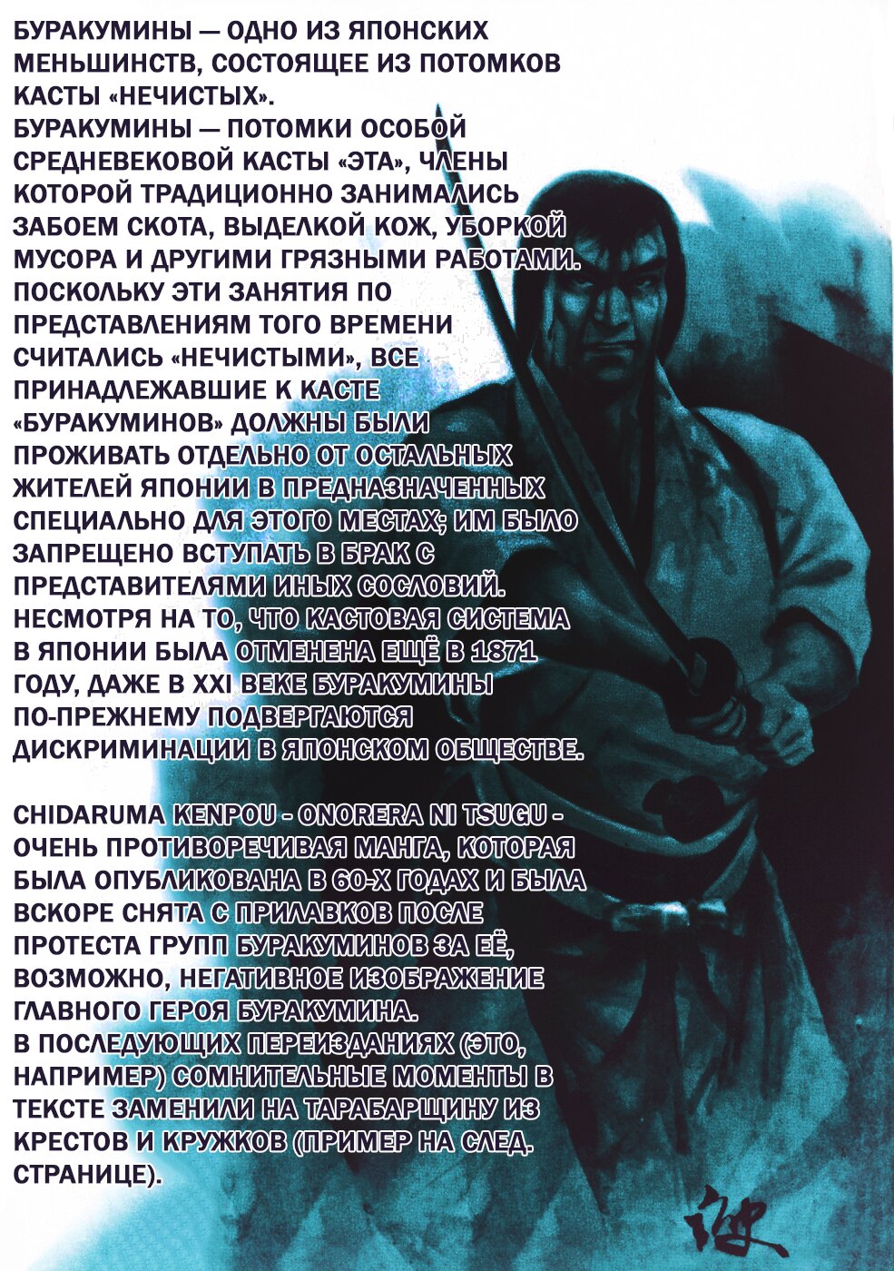 Манга Метод кровавого меча - послание ко всем - Глава 1 Страница 56