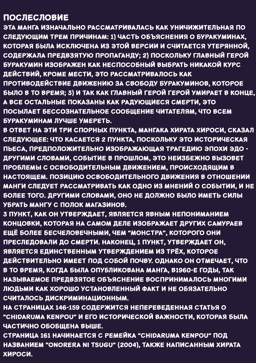 Манга Метод кровавого меча - послание ко всем - Глава 1 Страница 150