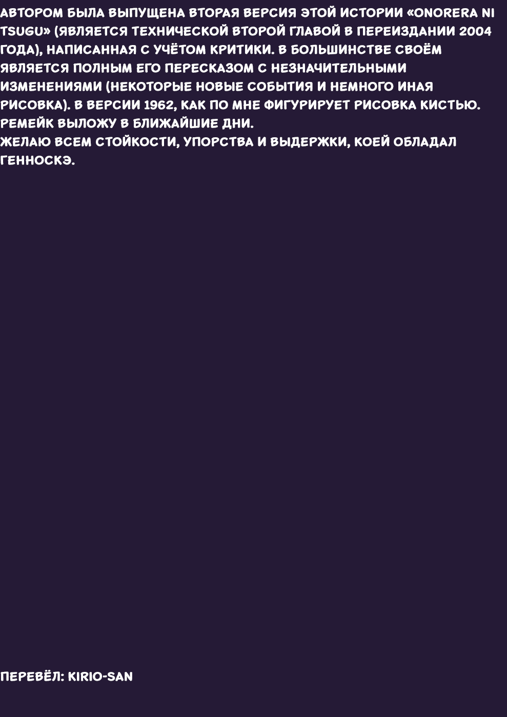 Манга Метод кровавого меча - послание ко всем - Глава 1 Страница 151