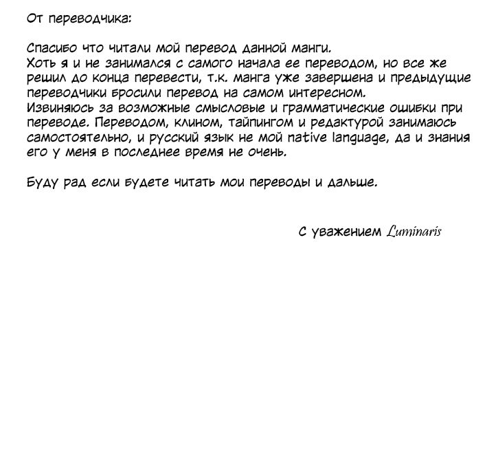 Манга Мои два крыла - Глава 37 Страница 38