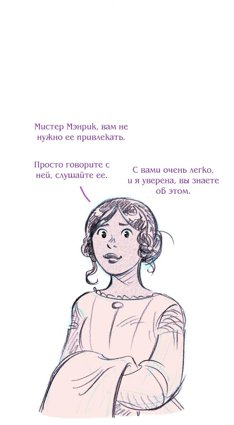 Манга Леди Врушка - Глава 24 Страница 31