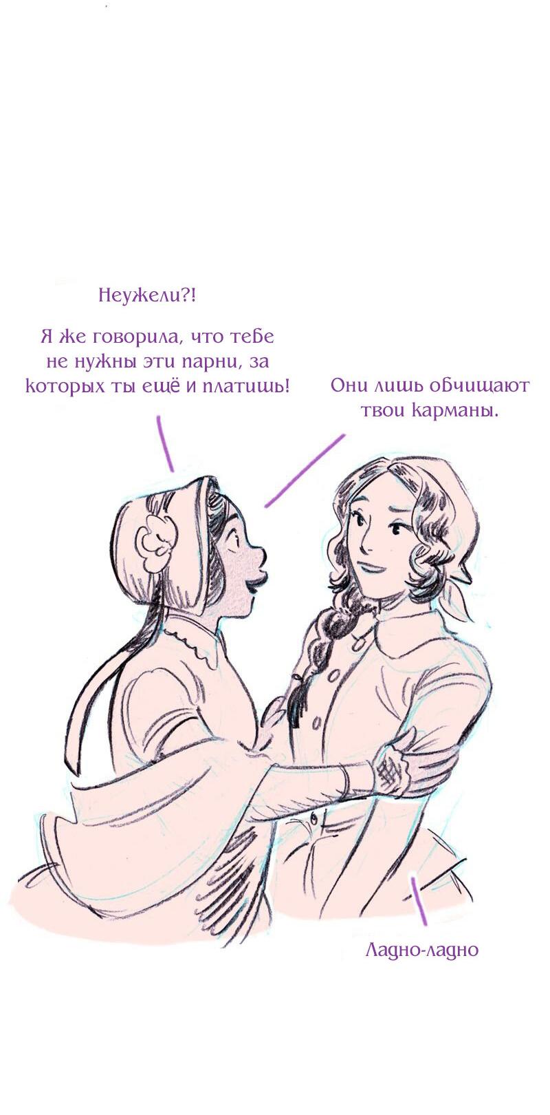 Манга Леди Врушка - Глава 27 Страница 13