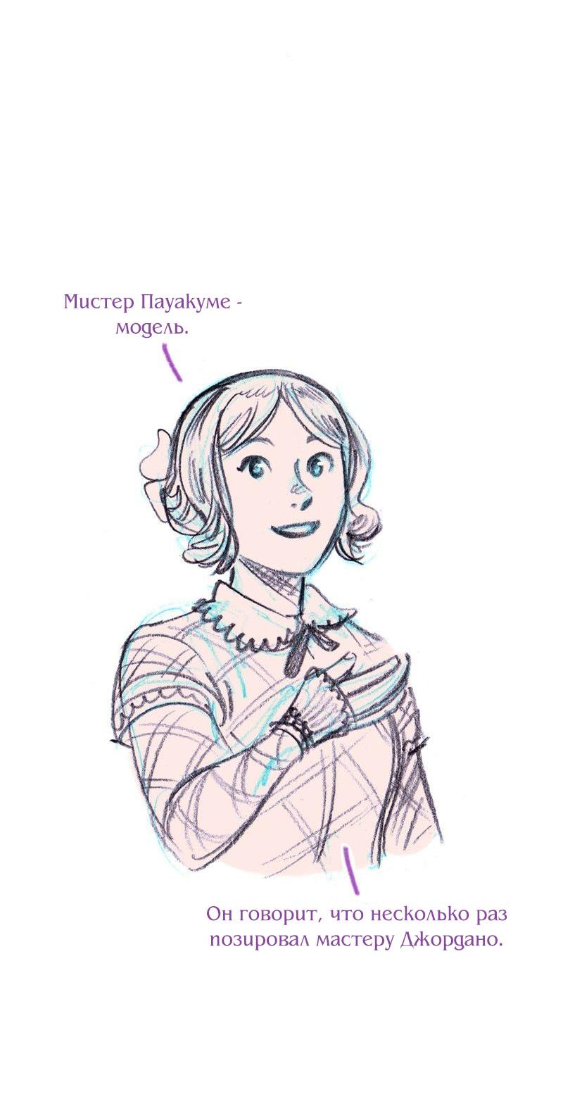 Манга Леди Врушка - Глава 49 Страница 6