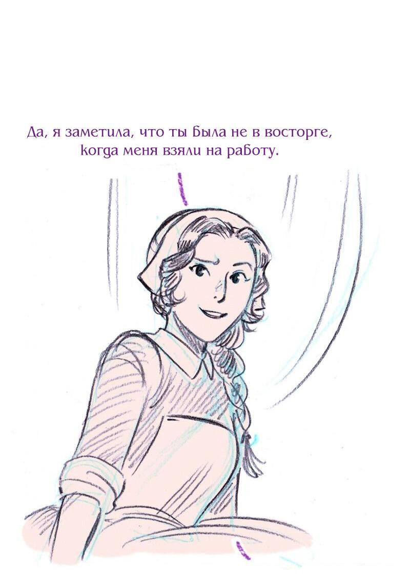 Манга Леди Врушка - Глава 53 Страница 19