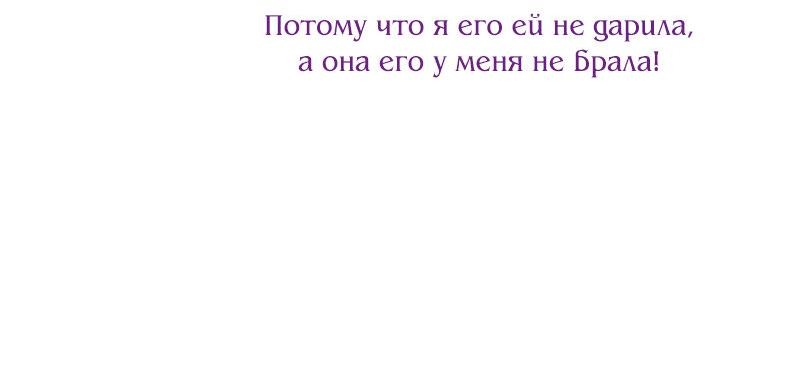 Манга Леди Врушка - Глава 52 Страница 11