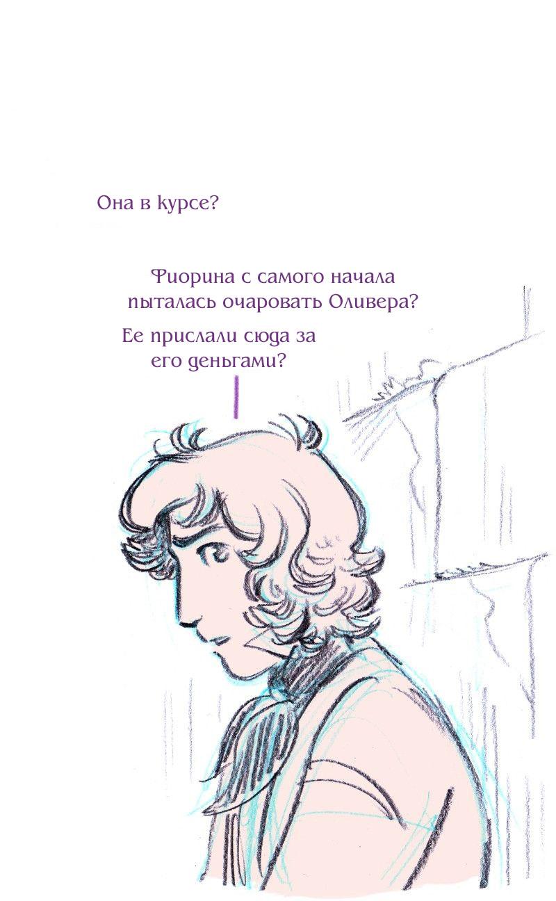 Манга Леди Врушка - Глава 61 Страница 24