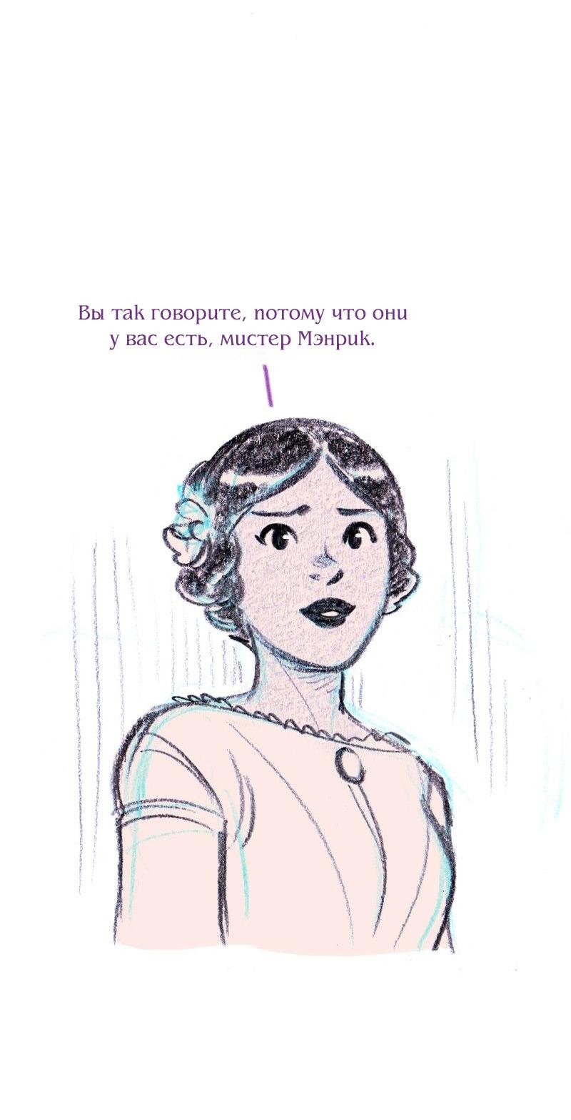 Манга Леди Врушка - Глава 61 Страница 29