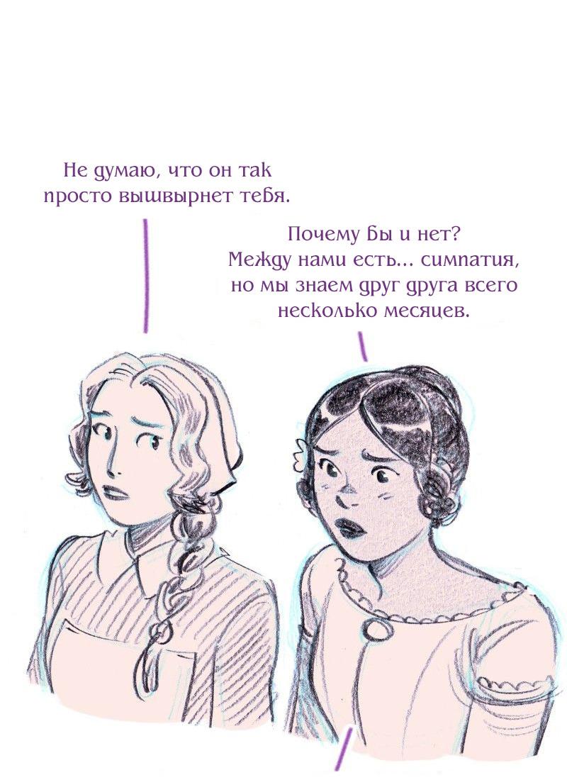 Манга Леди Врушка - Глава 61 Страница 48