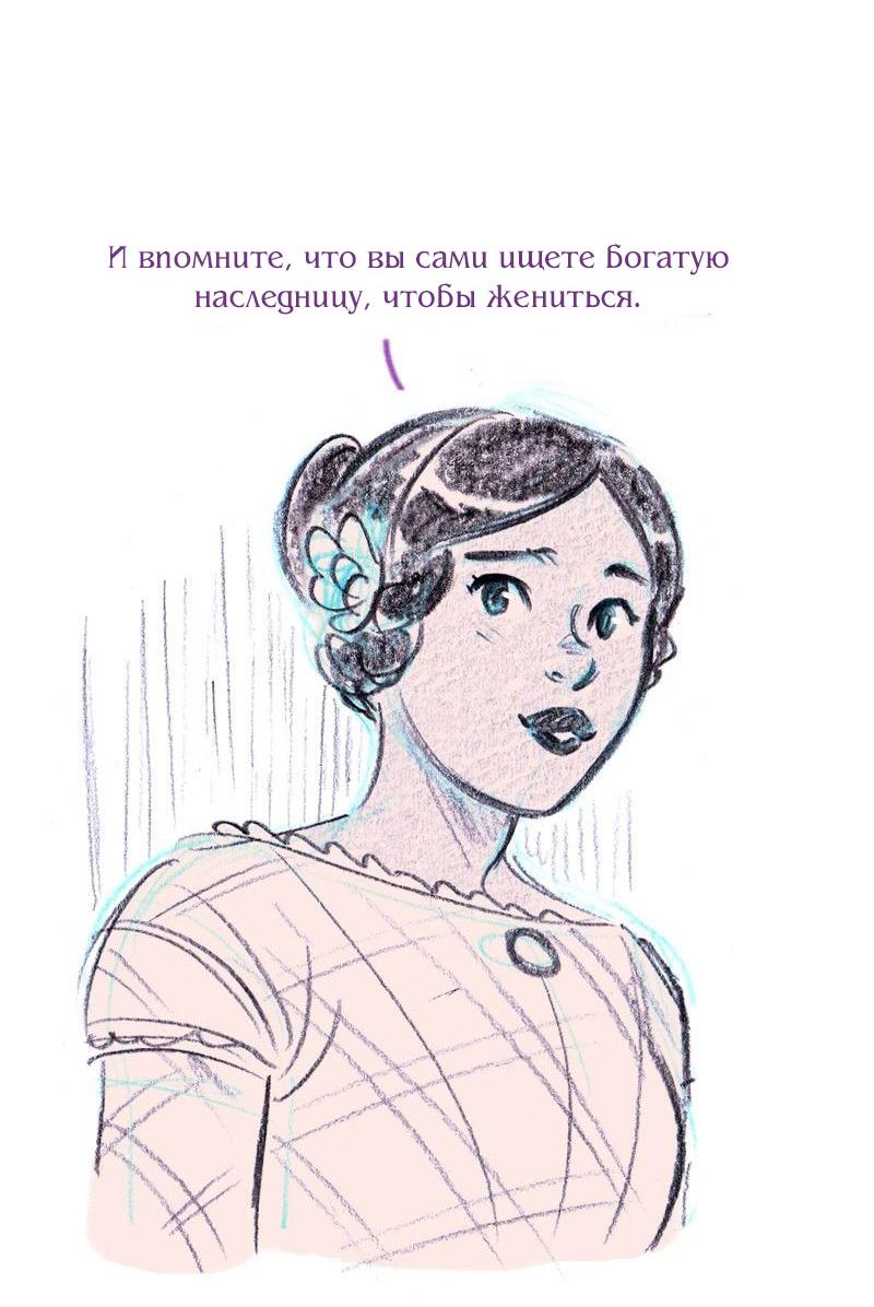 Манга Леди Врушка - Глава 61 Страница 31