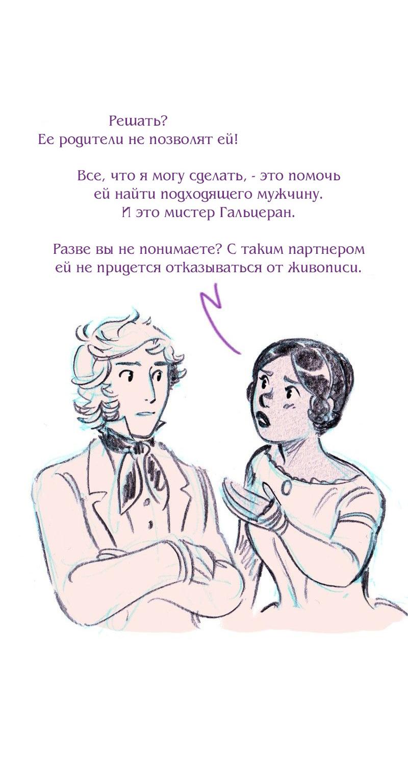 Манга Леди Врушка - Глава 61 Страница 37