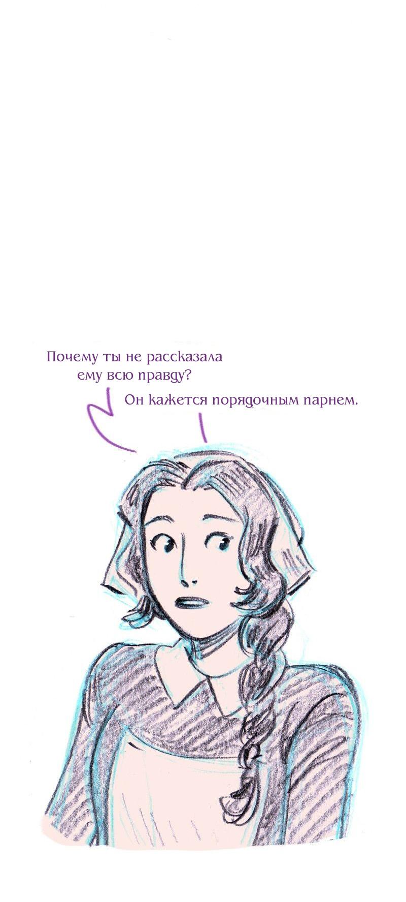 Манга Леди Врушка - Глава 61 Страница 46