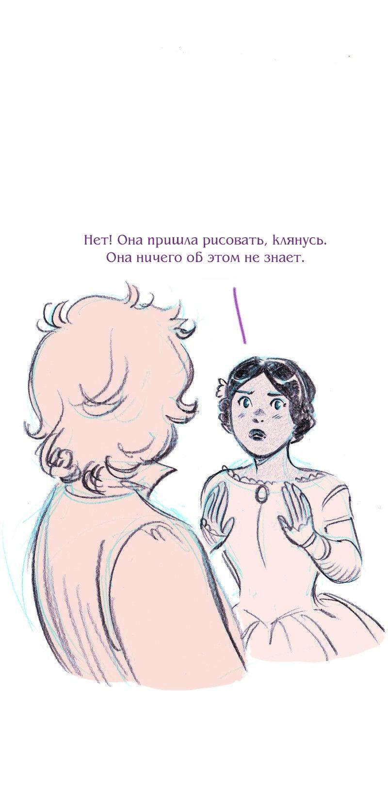 Манга Леди Врушка - Глава 61 Страница 25