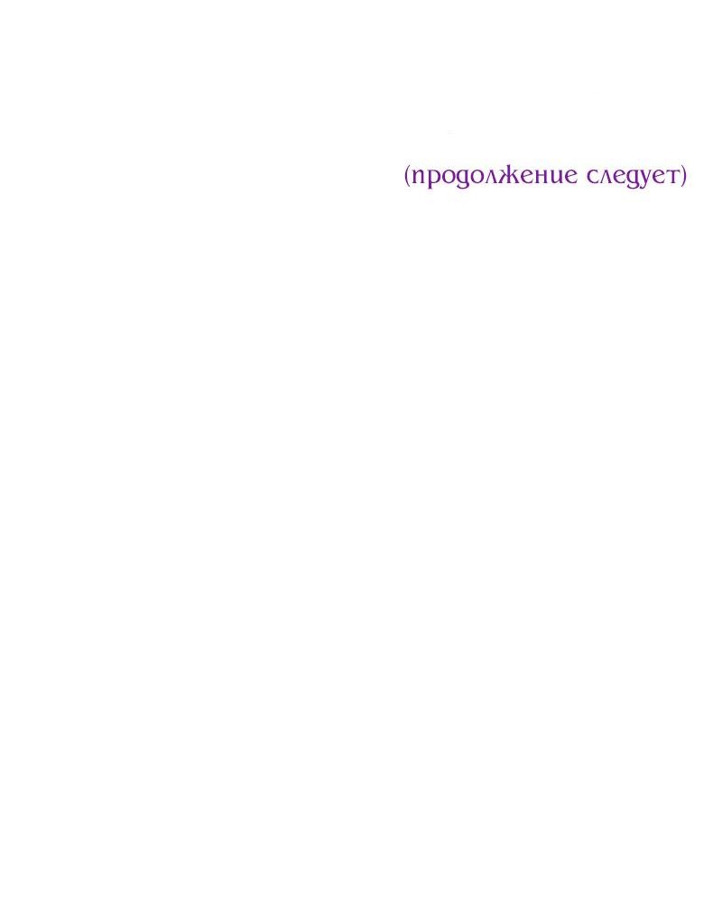 Манга Леди Врушка - Глава 67 Страница 46