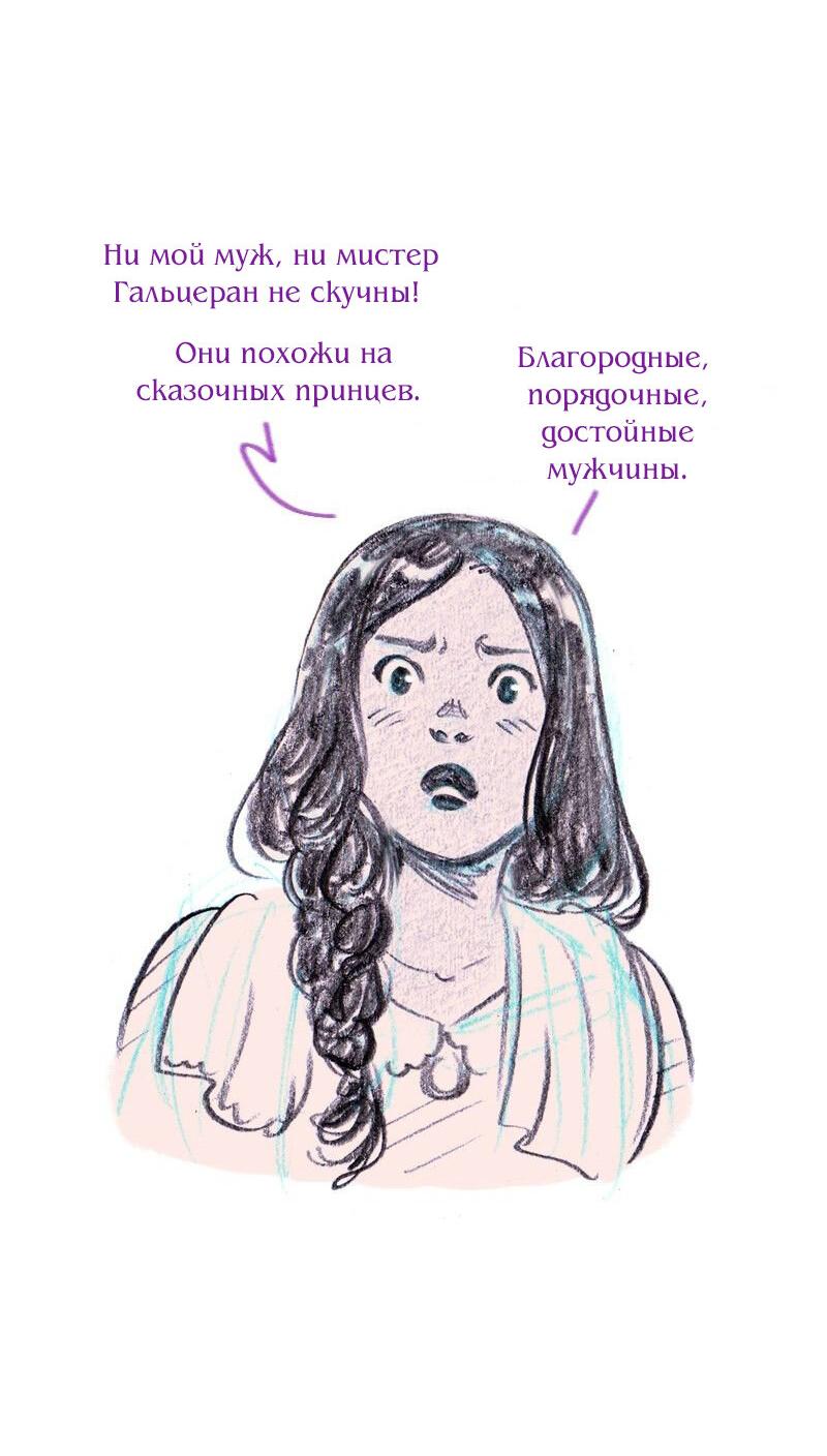 Манга Леди Врушка - Глава 67 Страница 29