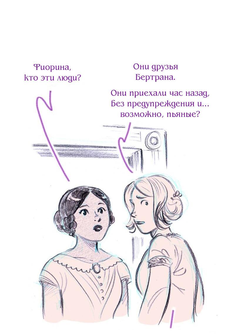 Манга Леди Врушка - Глава 67 Страница 3