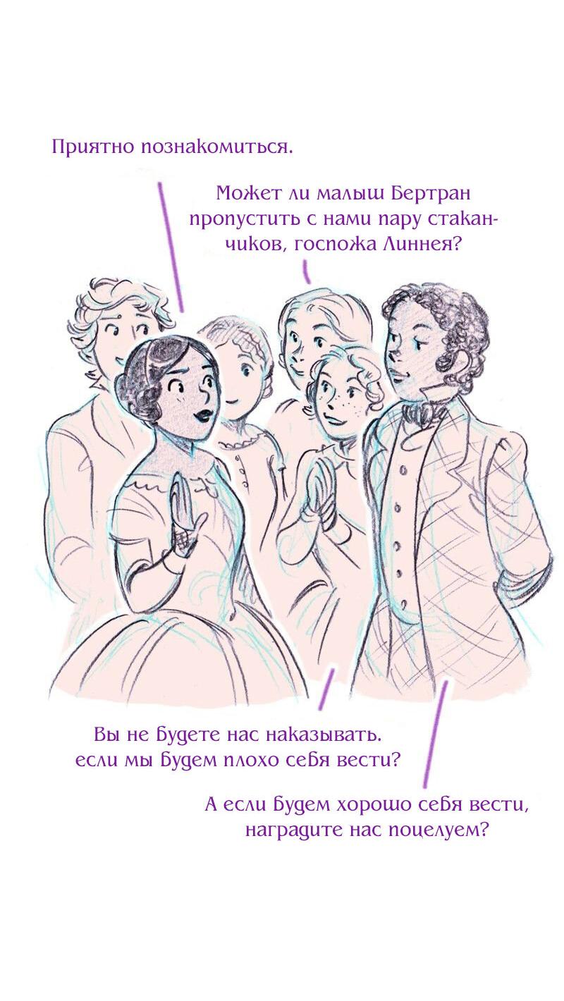 Манга Леди Врушка - Глава 67 Страница 6