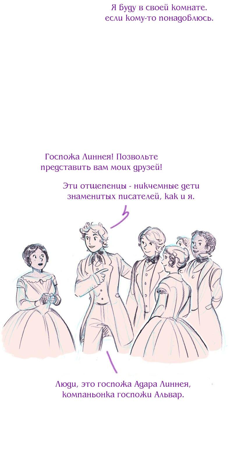 Манга Леди Врушка - Глава 67 Страница 4