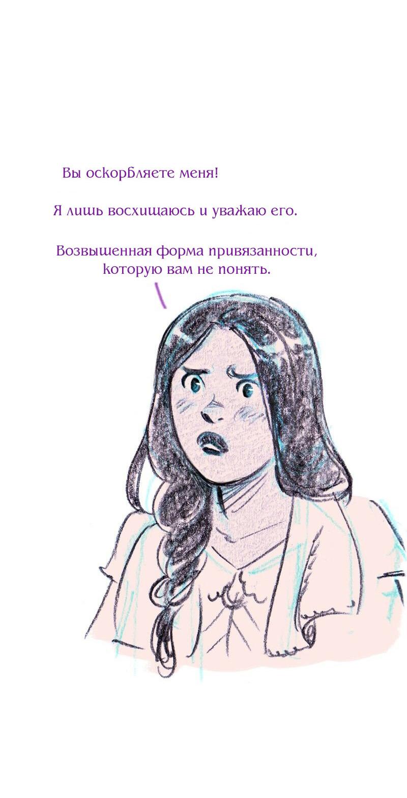 Манга Леди Врушка - Глава 67 Страница 32