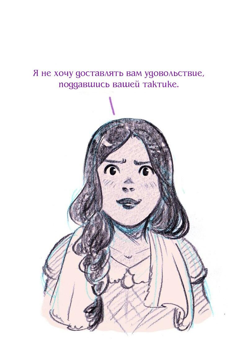 Манга Леди Врушка - Глава 67 Страница 35