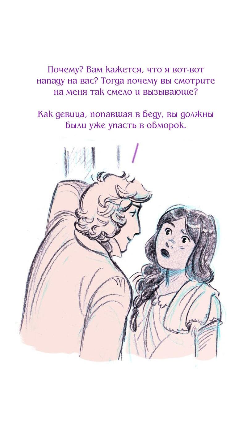 Манга Леди Врушка - Глава 67 Страница 34