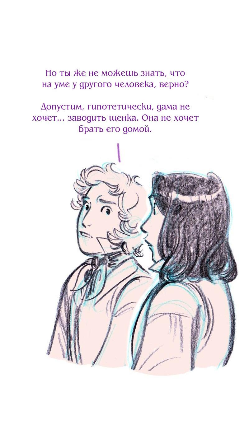 Манга Леди Врушка - Глава 66 Страница 38