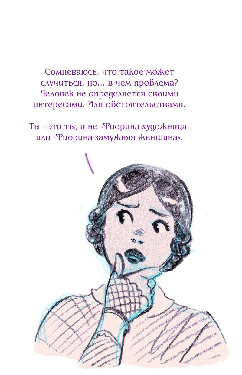 Манга Леди Врушка - Глава 66 Страница 15