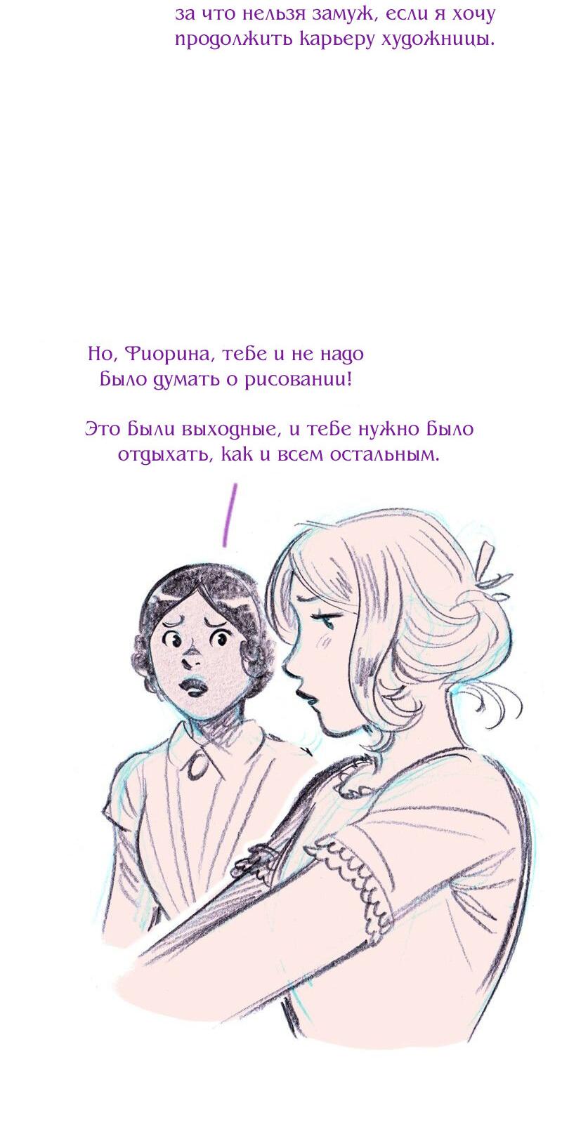 Манга Леди Врушка - Глава 66 Страница 13