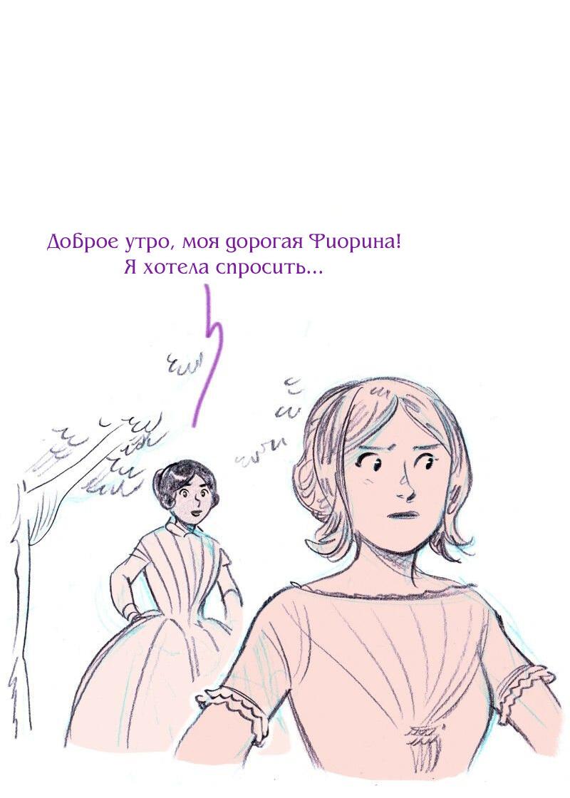 Манга Леди Врушка - Глава 66 Страница 8