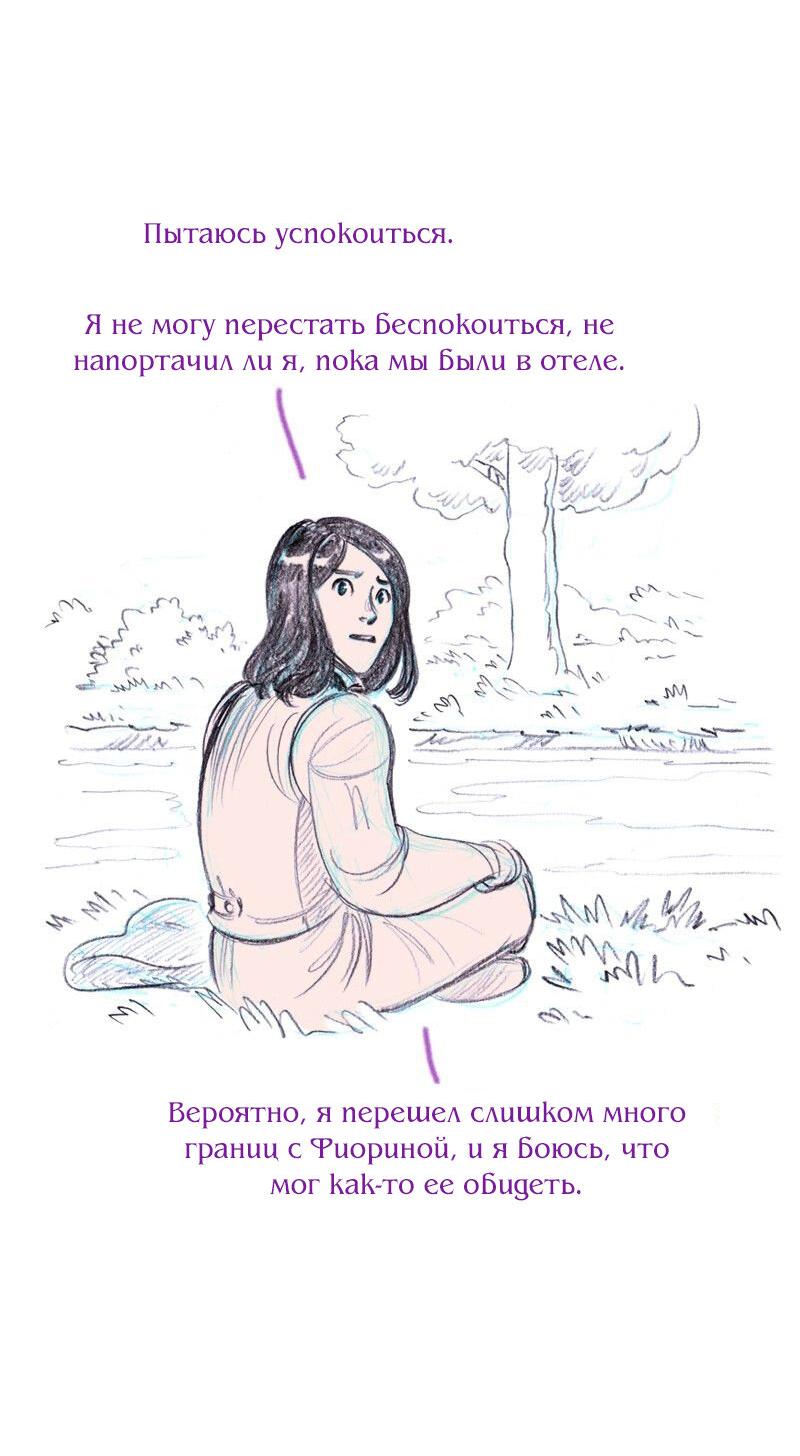 Манга Леди Врушка - Глава 66 Страница 33