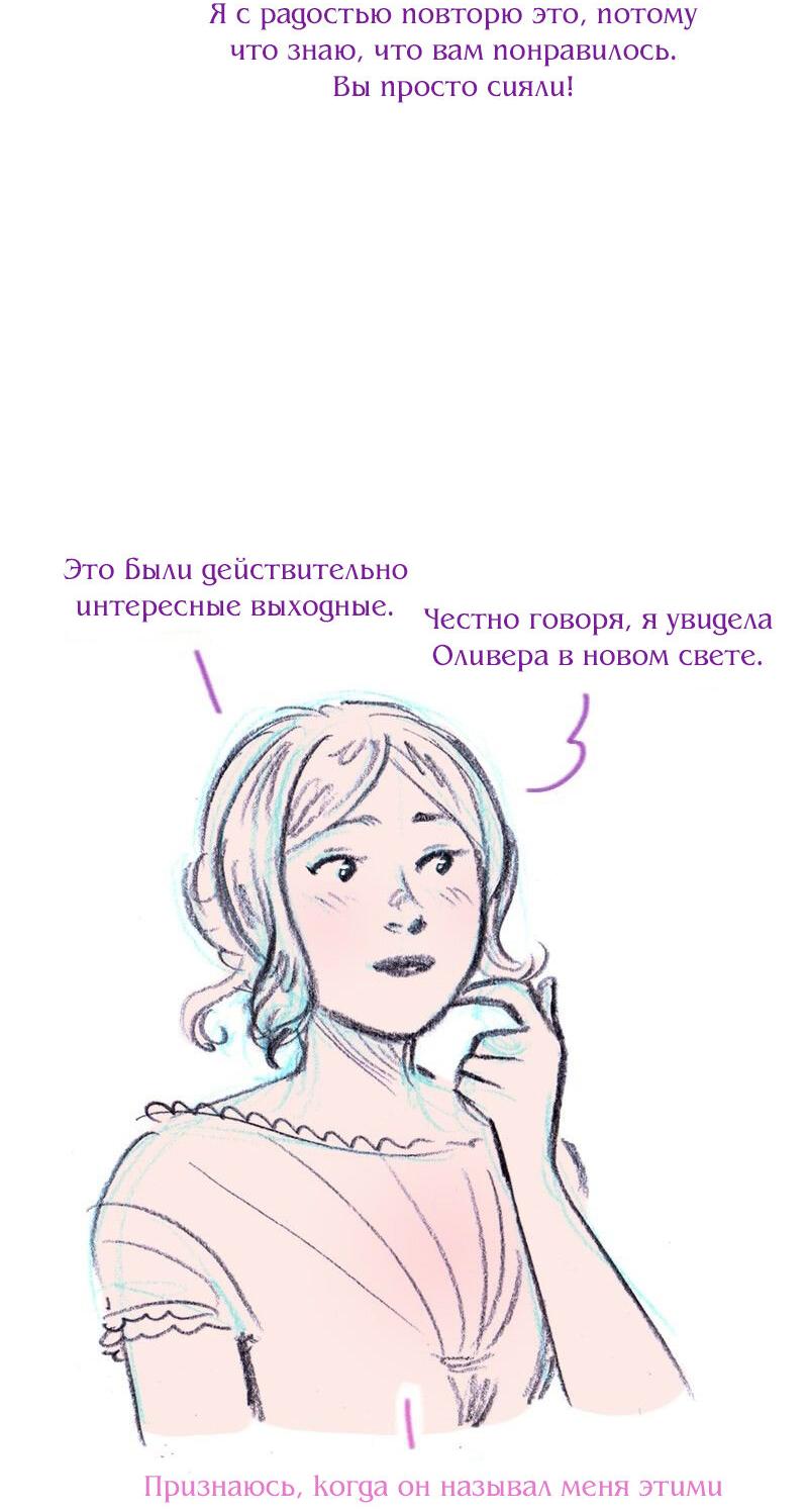 Манга Леди Врушка - Глава 66 Страница 23