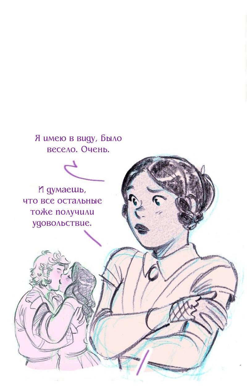Манга Леди Врушка - Глава 66 Страница 26